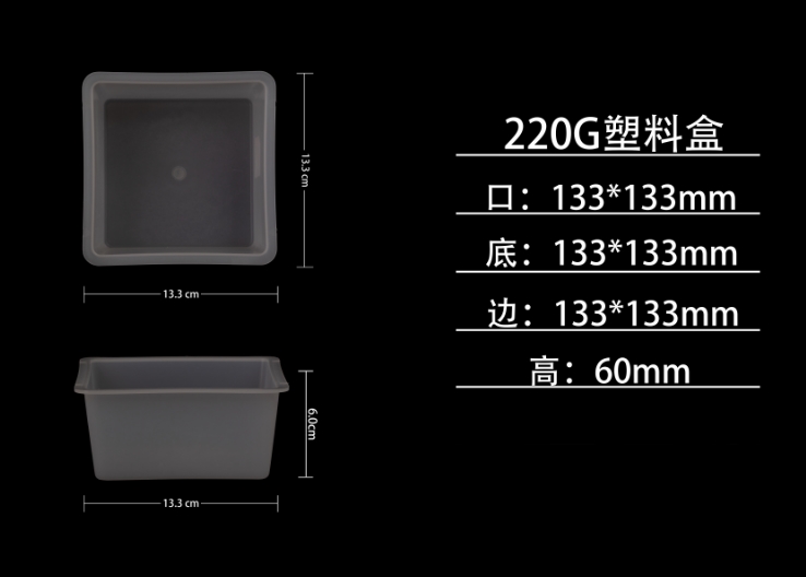 220g塑料盒
